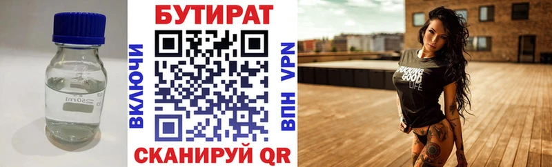 БУТИРАТ буратино  Наро-Фоминск 